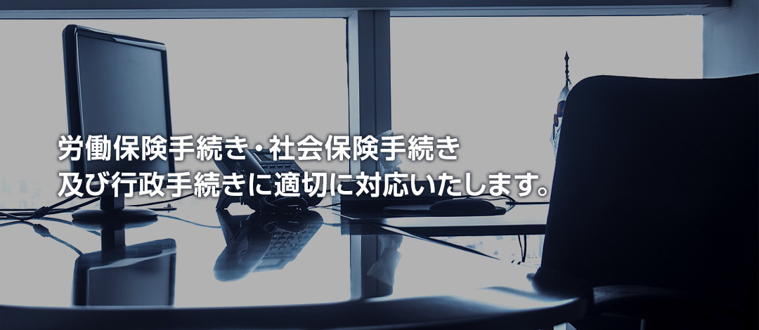 さいたま市 嶋村社会保険労務士事務所 | 助成金申請労務相談